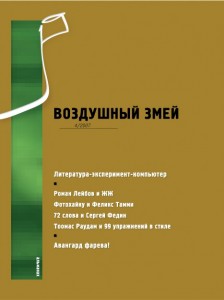 Альманах «Воздушный змей», нр. 4-2007