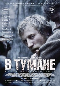 В тумане, реж. Сергей Лозница